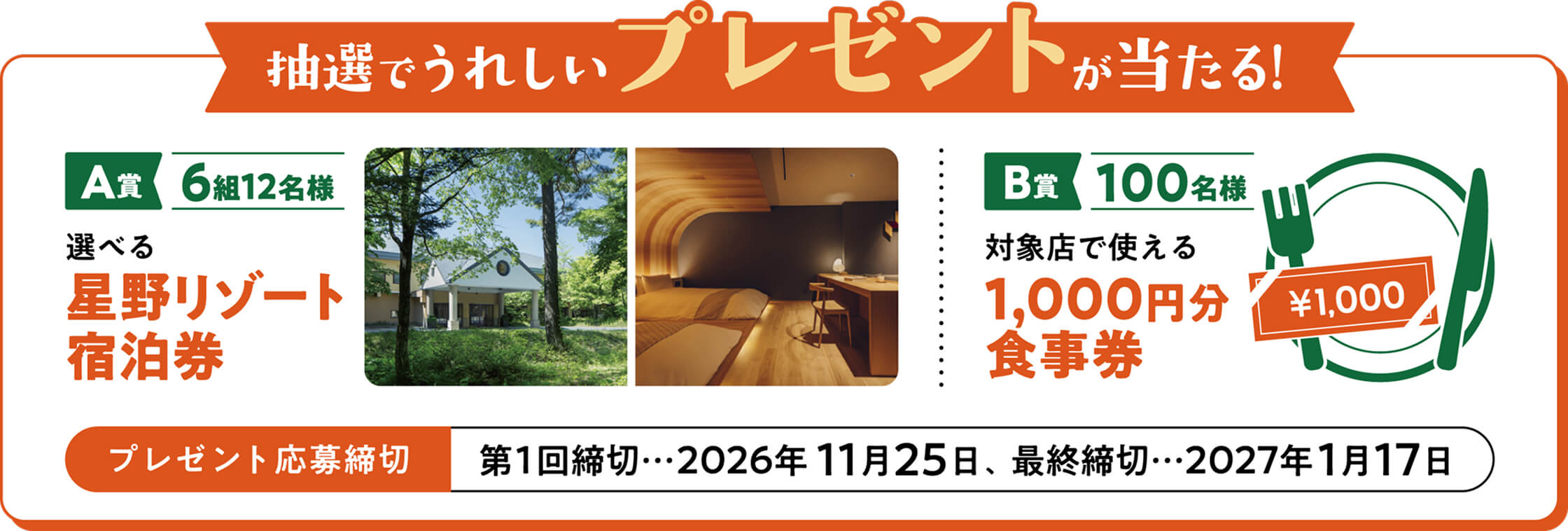 抽選でうれしいプレゼントが当たる！